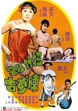 扭计祖宗陈梦吉国语