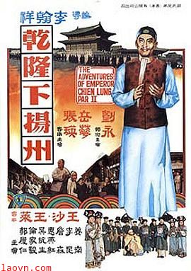 乾隆下扬州国语