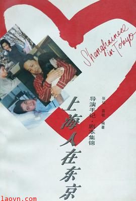 上海人在东京