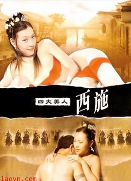 四大美人之西施