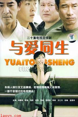 与爱同生