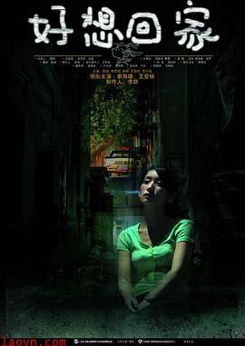 好想回家