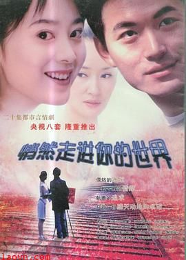 悄然走进你的世界