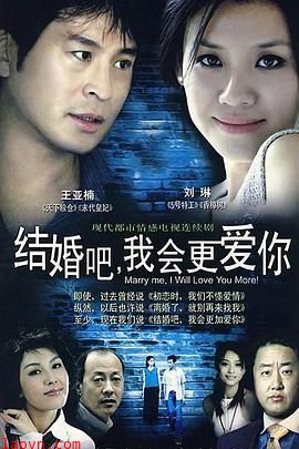 结婚吧,我会更爱你