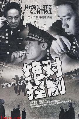 绝对控制2002