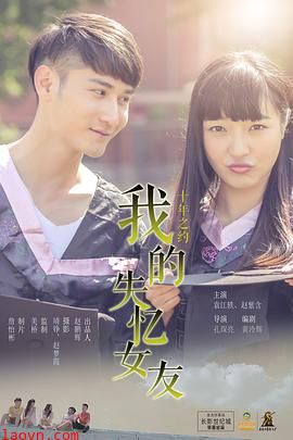 我的失忆女友