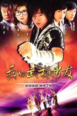 我的武林男友