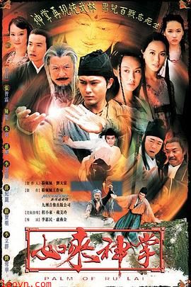 如来神掌2002