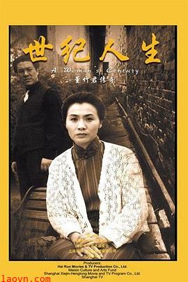 世纪人生：董竹君传奇