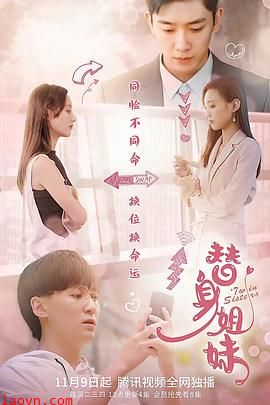 替身姐妹2021