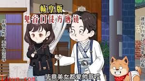 鬼谷门徒方唐镜