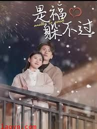 是福躲不过$租个总裁男友回家过年