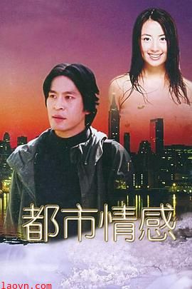 都市情感
