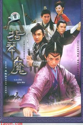六指琴魔2004