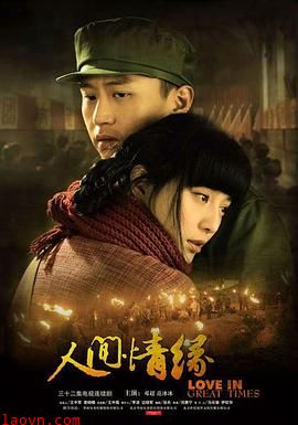 人间情缘