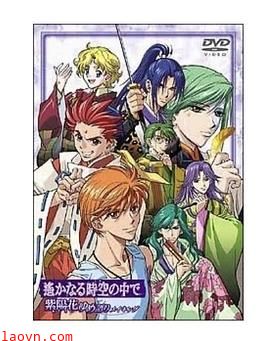 遥远时空中~紫阳花物语