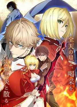 命运 新章 最终回响