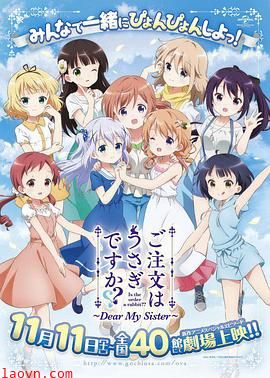 请问您今天要来点兔子吗 剧场版