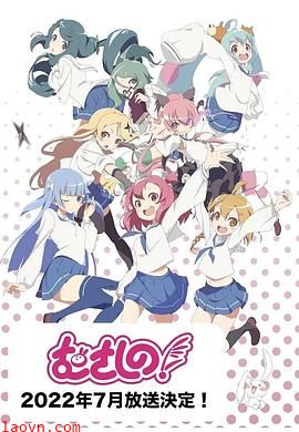 浦和小调第二季