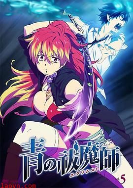 青之驱魔师OVA：小黑出走记