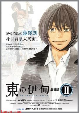 东之伊甸剧场版2：失乐园