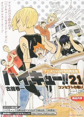 排球少年：VS不及格