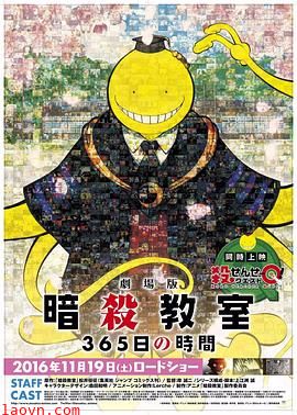 暗杀教室 剧场版 365天的时光