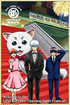 银魂剧场版 银幕前夜祭2013