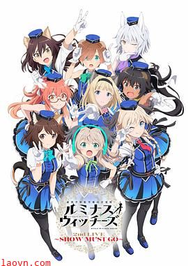 联盟空军航空魔法音乐队 Luminous Witches