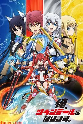 我要成为双马尾