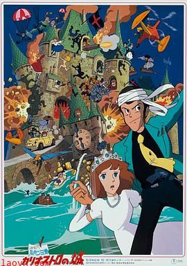 鲁邦三世：卡里奥斯特罗城