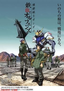 机动战士高达 铁血的奥尔芬斯第一季