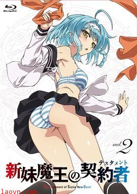 新妹魔王的契约者 特典