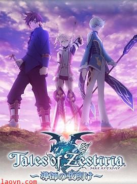 热诚传说：导师的黎明