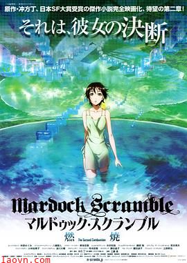 壳中少女：燃烧