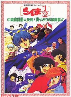 乱马12:中国昆仑大决战!破坏计划之激斗篇!!