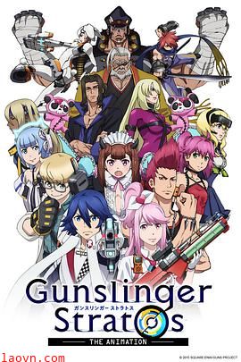 枪神斯托拉塔斯