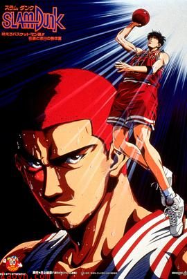 灌篮高手 剧场版4