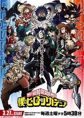 我的英雄学院第五季