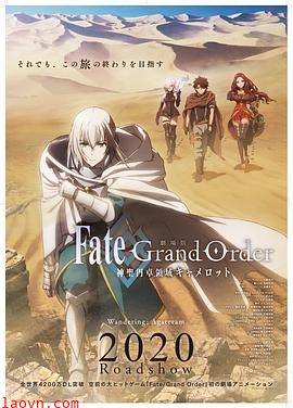 命运冠位指定 神圣圆桌领域卡美洛 前篇