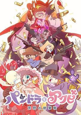 潘多拉与阿克比前篇