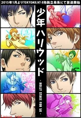 少年好莱坞第二季