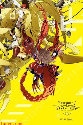 数码宝贝大冒险tri. 第3章：告白