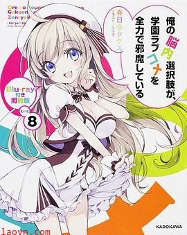 我的脑内恋碍选项OVA