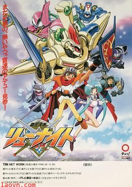 霸王大系龙骑士