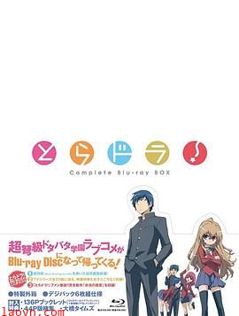 龙与虎OVA：便当的精髓