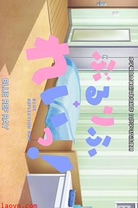 蔚蓝反射 澪 小剧场