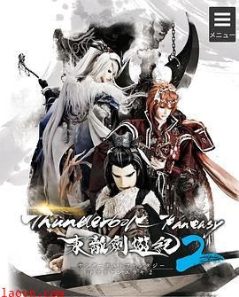 东离剑游纪第二季