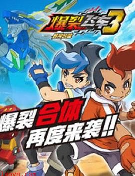 爆裂飞车3兽神合体