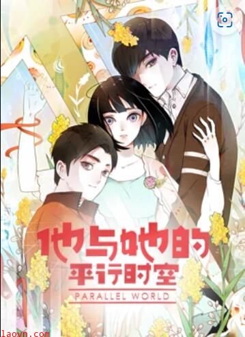 他与她的平行时空 动态漫画